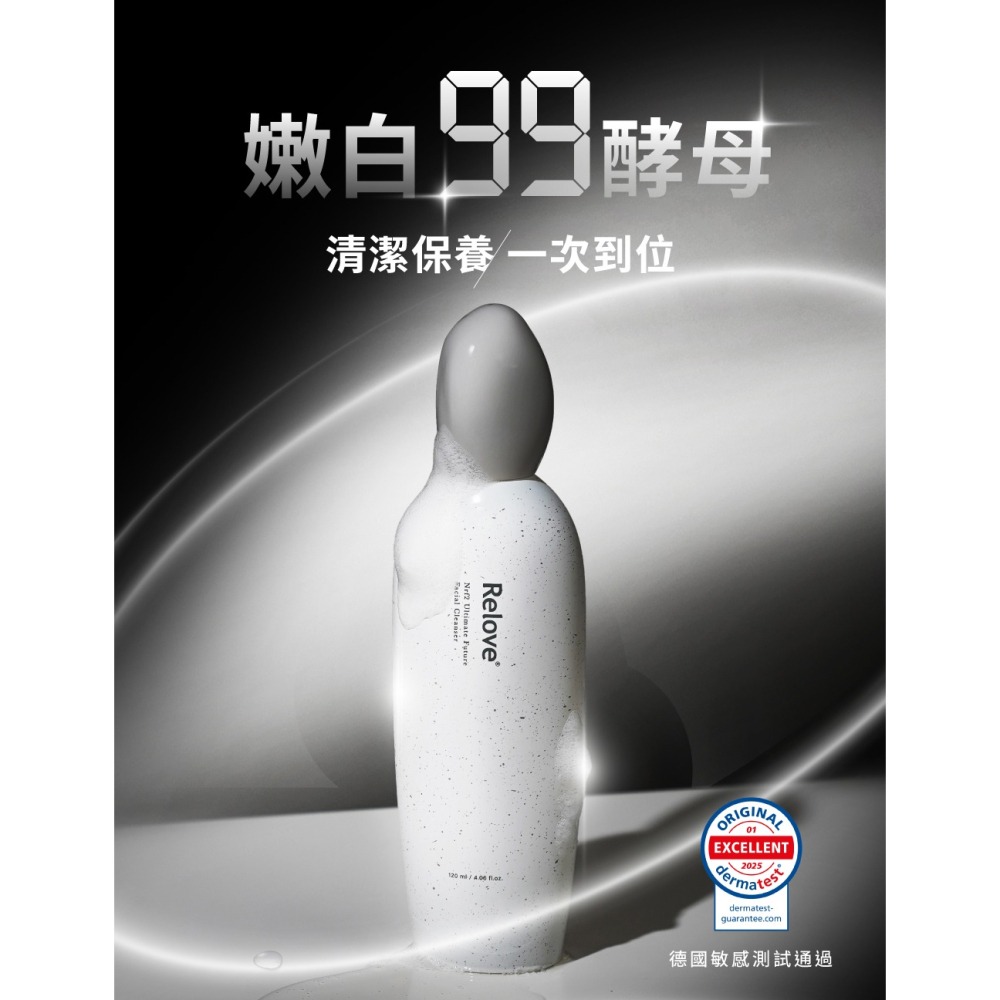 Relove 全酵肌泌潔顏露 4ml 隨身包 旅行包 美白酵母 洗臉兼保養-細節圖2