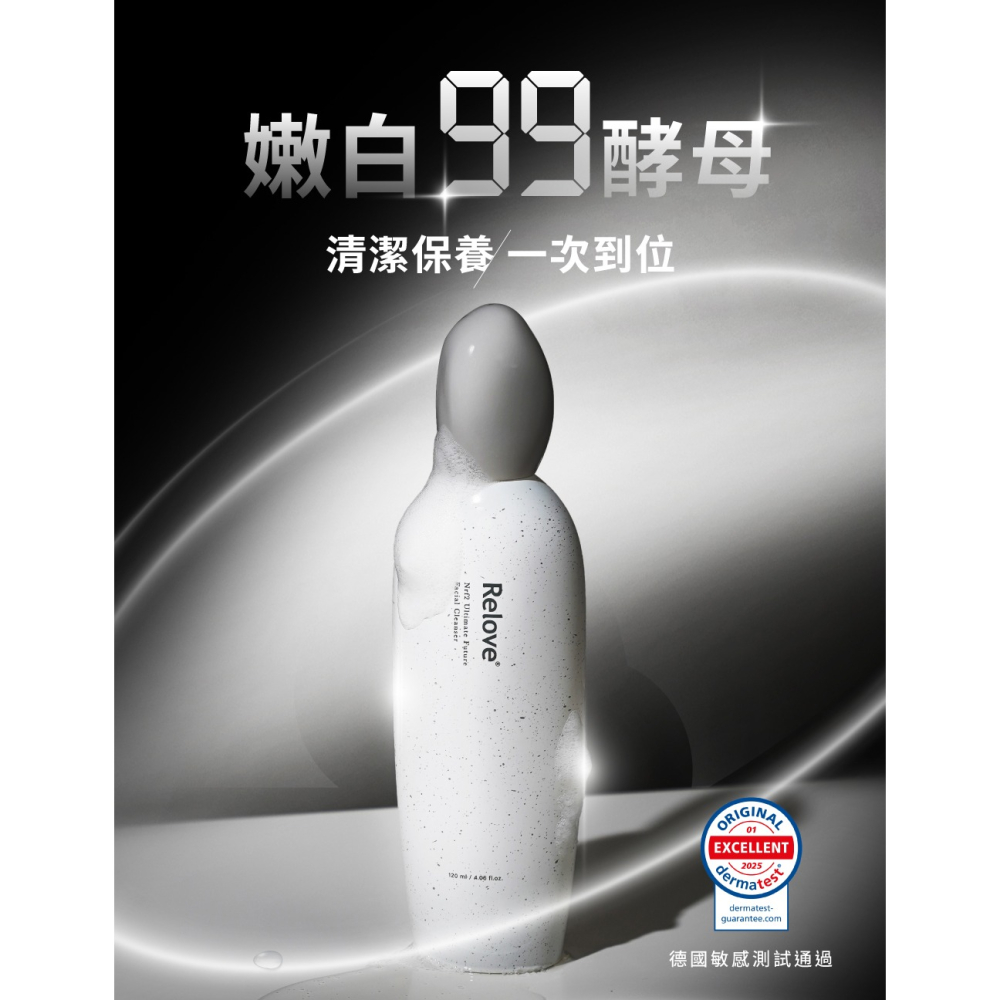 Relove 全酵肌泌潔顏露120ml 美白酵母-細節圖2