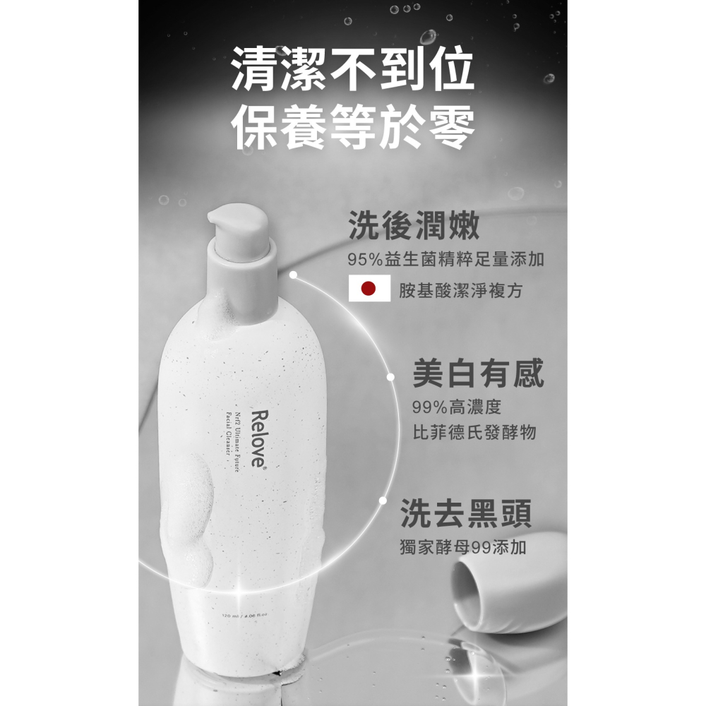 Relove 全酵肌泌潔顏露120ml 美白酵母-細節圖3