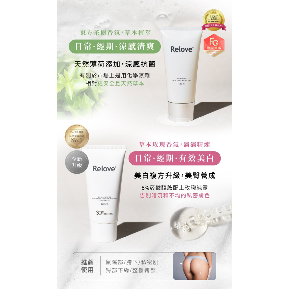 Relove 女性私密潔淨凝露２入超值組 ( 胺基酸 金盞花 菸鹼醯胺 多款可選 ) 私密洗 私密處清潔-細節圖3
