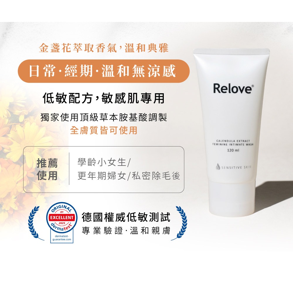 Relove 女性私密潔淨凝露２入超值組 ( 胺基酸 金盞花 菸鹼醯胺 多款可選 ) 私密洗 私密處清潔-細節圖4