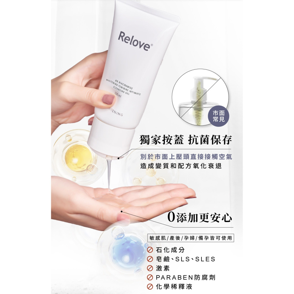 Relove 女性私密潔淨凝露２入超值組 ( 胺基酸 金盞花 菸鹼醯胺 多款可選 ) 私密洗 私密處清潔-細節圖5