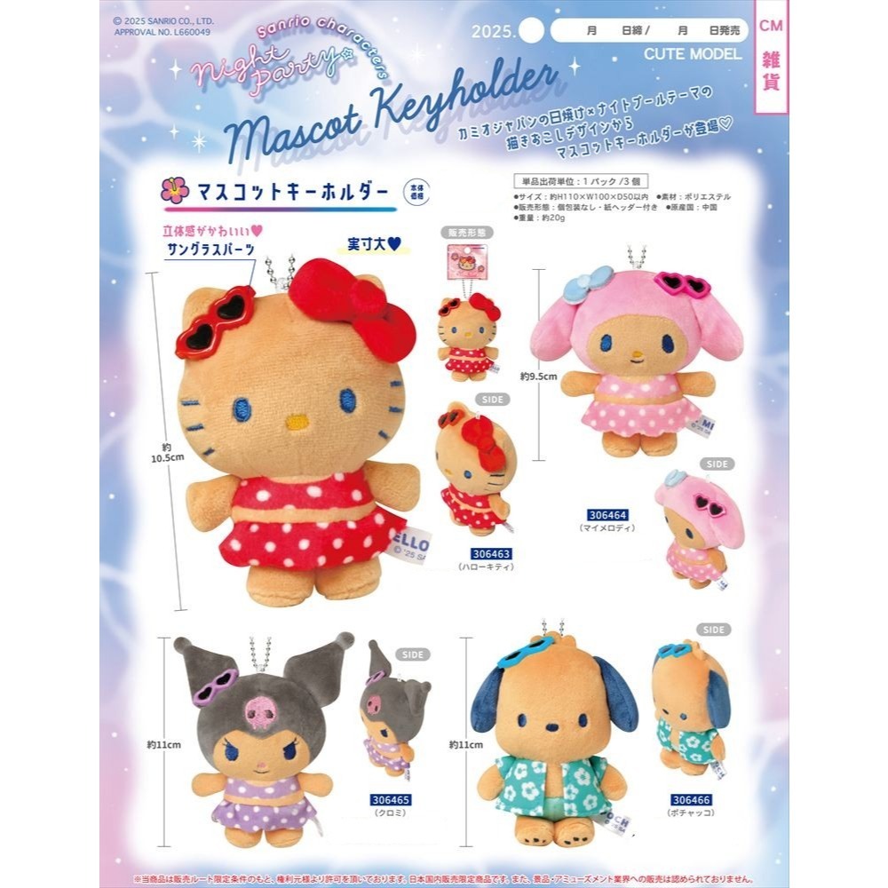 ※風之物※  ※新品預告※ 預購 新款三麗鷗 日燒系列 夜晚的派對 鑰匙圈 Hello Kitty 10月上市-規格圖1
