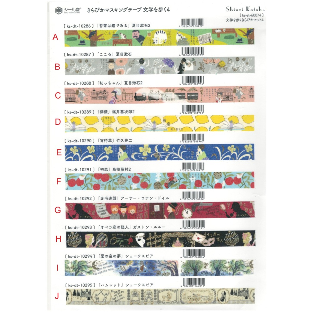 ※風之物※  シール堂【マスキングテープ】Shinzi Katoh  世界文學漫步4 燙金貼紙 紙膠帶 文學-細節圖4