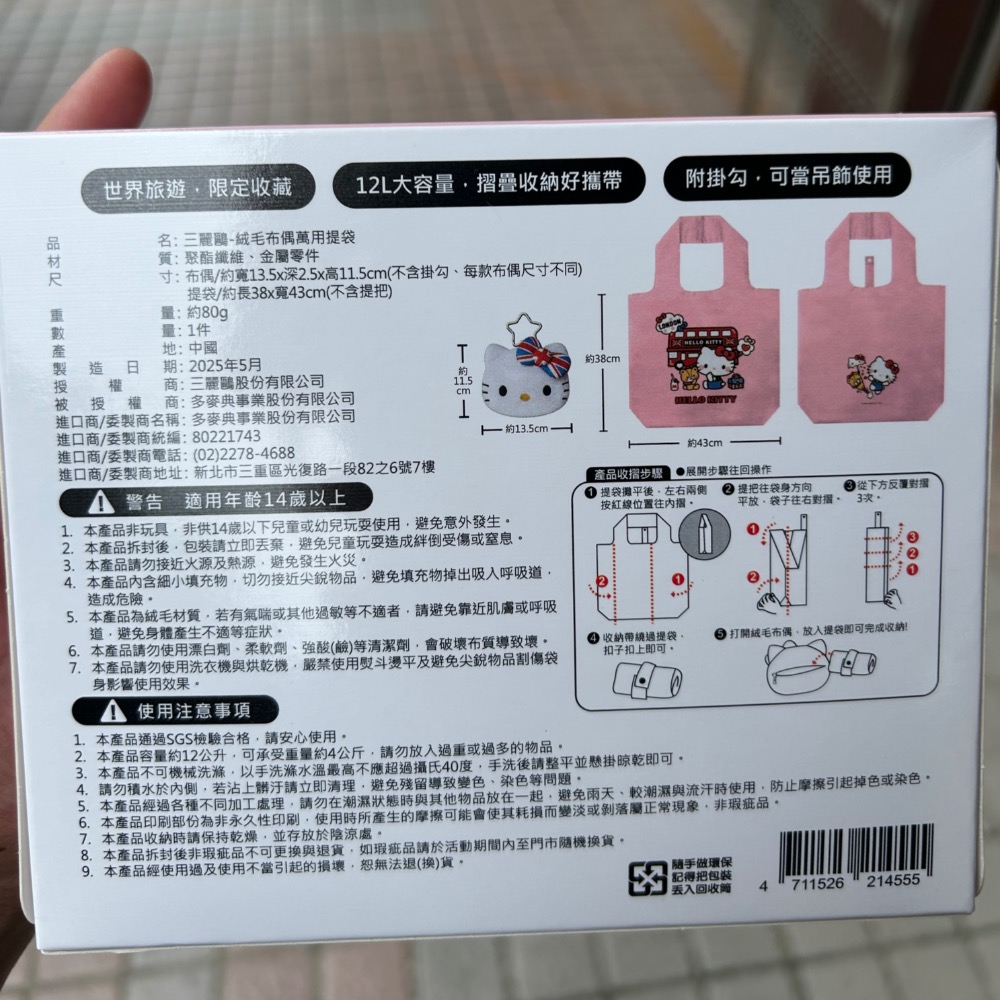 三麗鷗 絨毛布偶萬用提袋 大容量 購物袋 Hello Kitty 大耳狗 美樂蒂 人魚漢頓 庫洛米-細節圖2