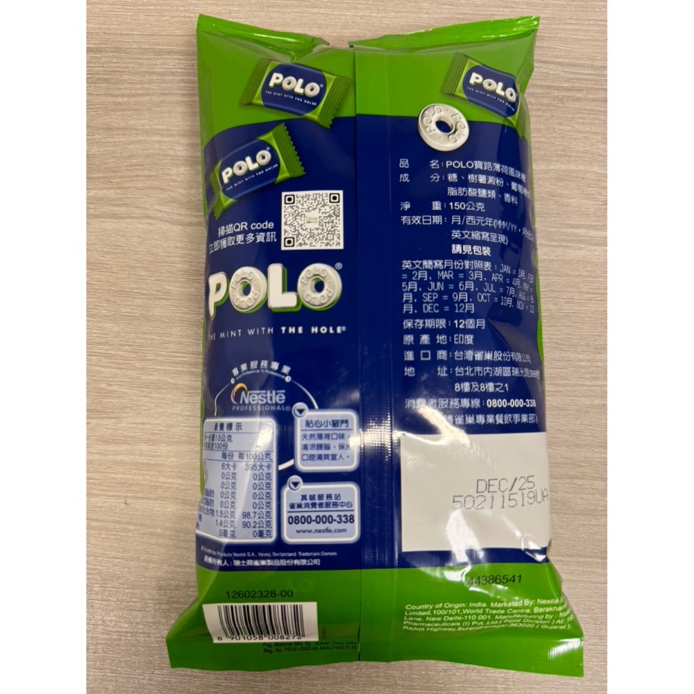 雀巢 POLO薄荷糖 寶路薄荷糖 薄荷糖 餐後飯 涼糖 櫃台糖 迎賓糖 150g/包 獨立包裝 100顆-細節圖2