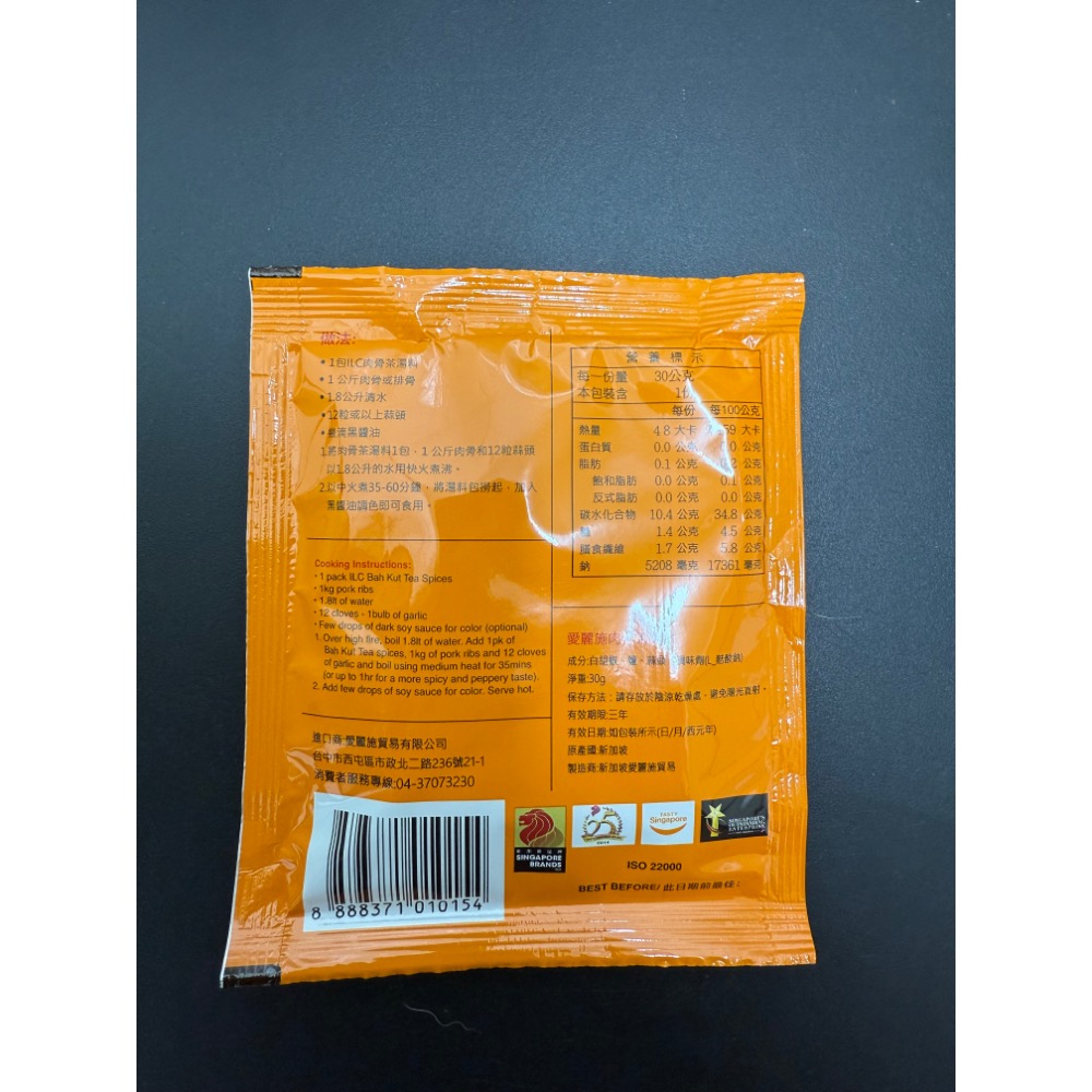 現貨👍新加坡肉骨茶 新加坡 愛麗施 肉骨茶包 肉骨茶湯料 肉骨茶 湯包 ILC 30g/包-細節圖2