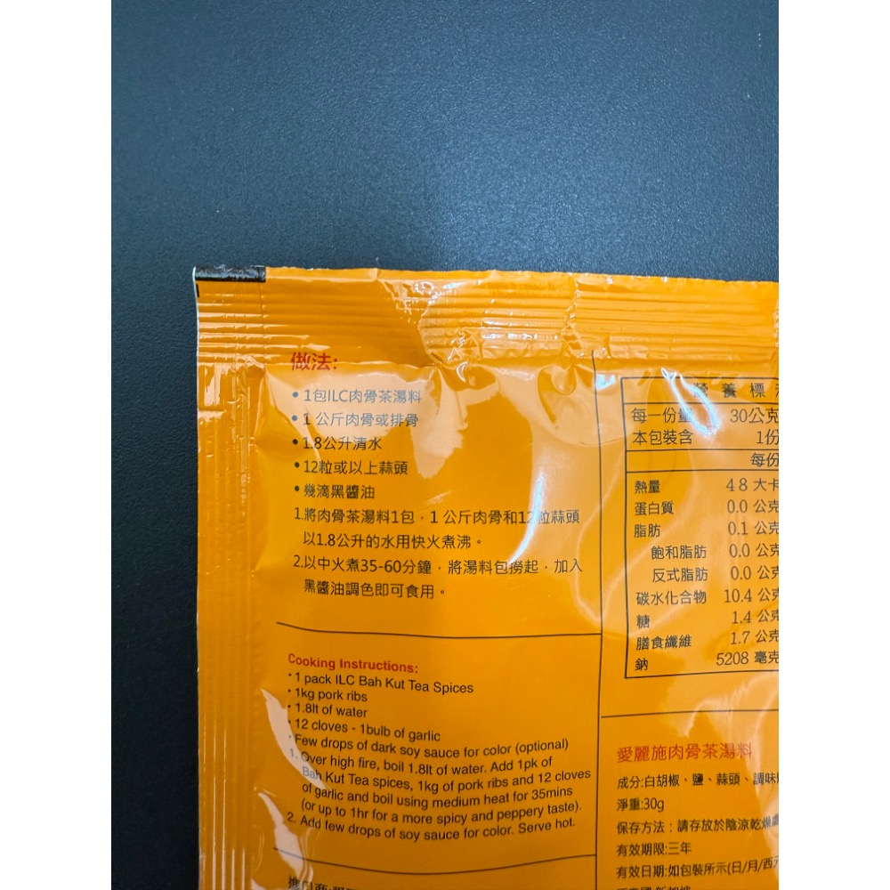 現貨👍新加坡肉骨茶 新加坡 愛麗施 肉骨茶包 肉骨茶湯料 肉骨茶 湯包 ILC 30g/包-細節圖3