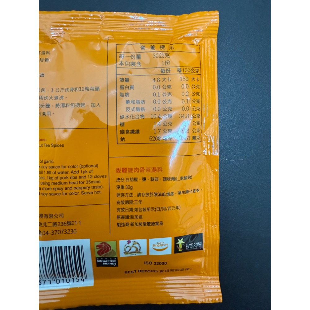現貨👍新加坡肉骨茶 新加坡 愛麗施 肉骨茶包 肉骨茶湯料 肉骨茶 湯包 ILC 30g/包-細節圖4