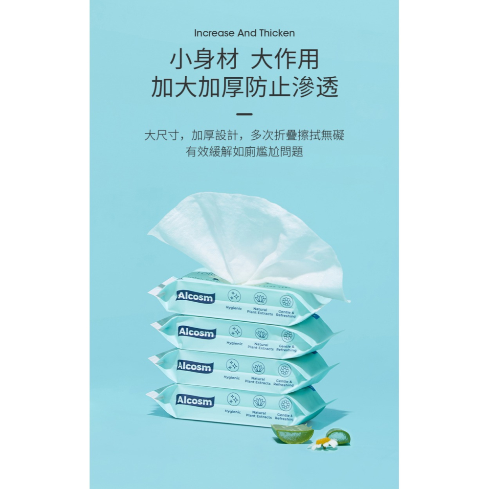 Alcosm/Alcean濕式衛生紙(迷你包)8抽/8包/袋-細節圖4