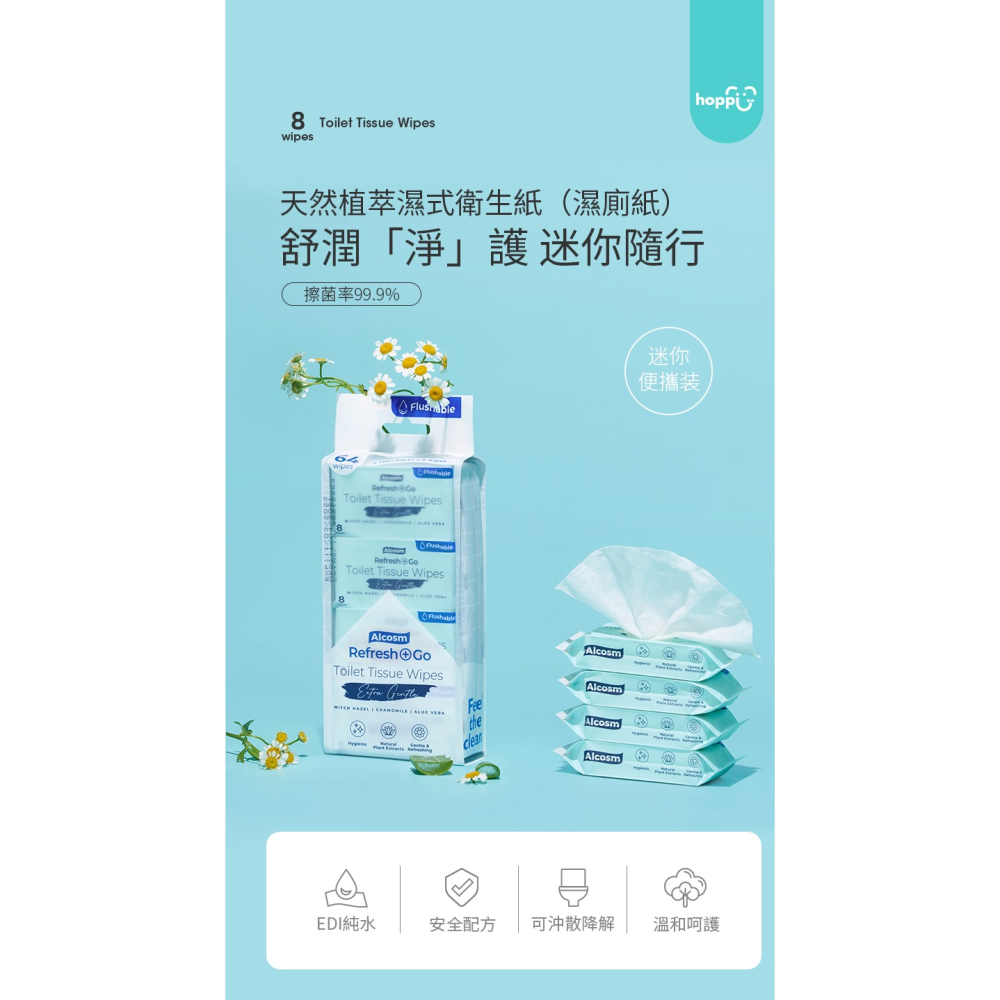 Alcosm/Alcean濕式衛生紙(迷你包)8抽/8包/袋-細節圖5