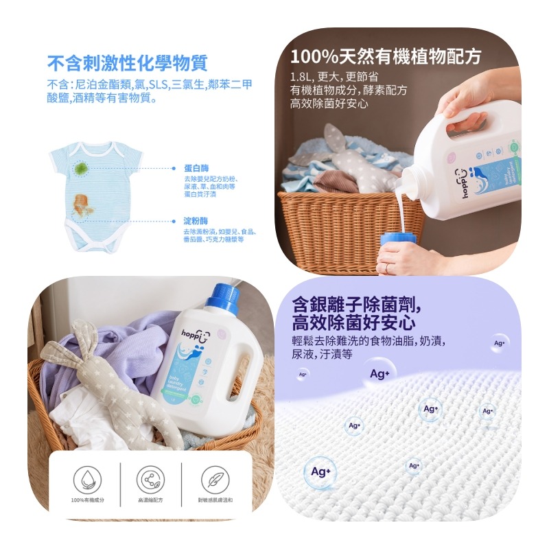 Hoppi嬰兒洗衣精1.8L/瓶-細節圖6
