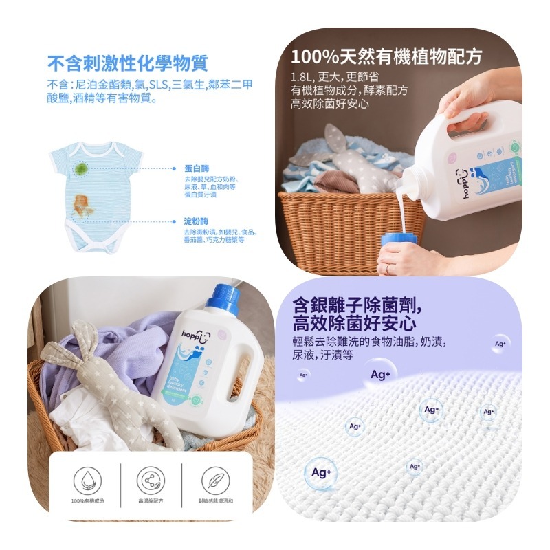 Hoppi嬰兒洗衣精1.8L/瓶-細節圖6