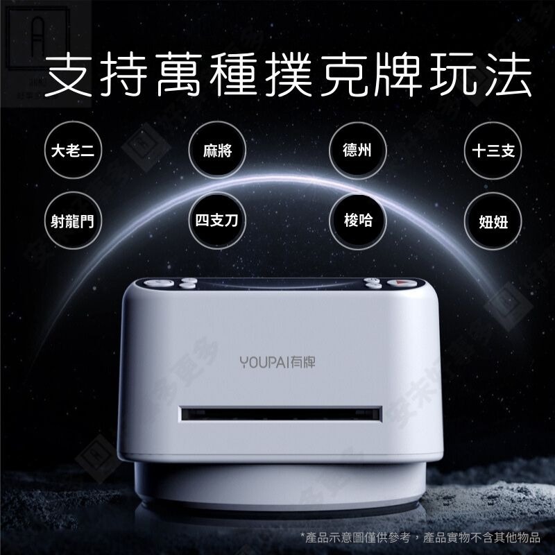 發牌機 自動發牌機 台灣獨家經銷 有牌MAX3代白色 撲克牌發牌機 電動發牌機 自動發牌 自動撲克發牌機 無線自動發牌-細節圖3