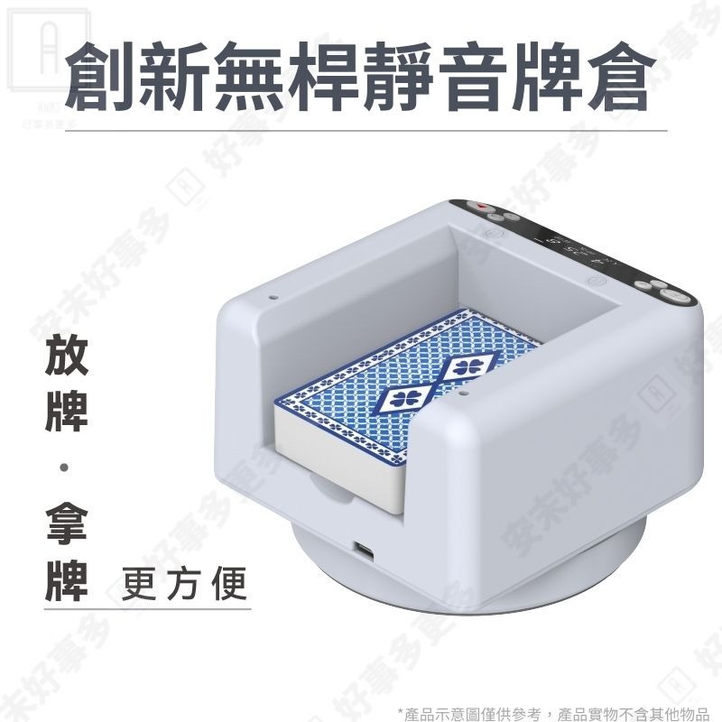 發牌機 自動發牌機 台灣獨家經銷 有牌MAX3代白色 撲克牌發牌機 電動發牌機 自動發牌 自動撲克發牌機 無線自動發牌-細節圖7