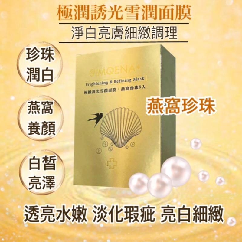 新卡娜官方直營|SPA深層面膜1片抵N片｜店長最愛｜保濕亮白｜肌膚高質感《蜂王乳/燕窩珍珠》SIMQENA保濕美白面膜-細節圖4