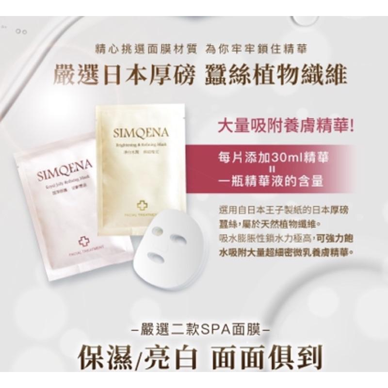 新卡娜官方直營|SPA深層面膜1片抵N片｜店長最愛｜保濕亮白｜肌膚高質感《蜂王乳/燕窩珍珠》SIMQENA保濕美白面膜-細節圖5