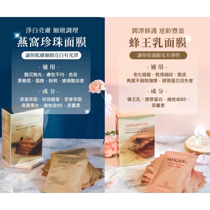 新卡娜官方直營|SPA深層面膜1片抵N片｜店長最愛｜保濕亮白｜肌膚高質感《蜂王乳/燕窩珍珠》SIMQENA保濕美白面膜-細節圖7