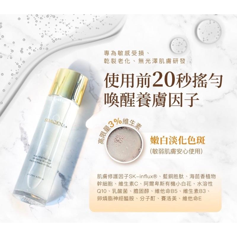 新卡娜官方直營｜怕亮不要買｜發光露高保濕｜水潤感燈泡肌《藍銅胜肽透亮養顏露》SIMQENA新卡娜好用推薦!保濕精華化妝水-細節圖6