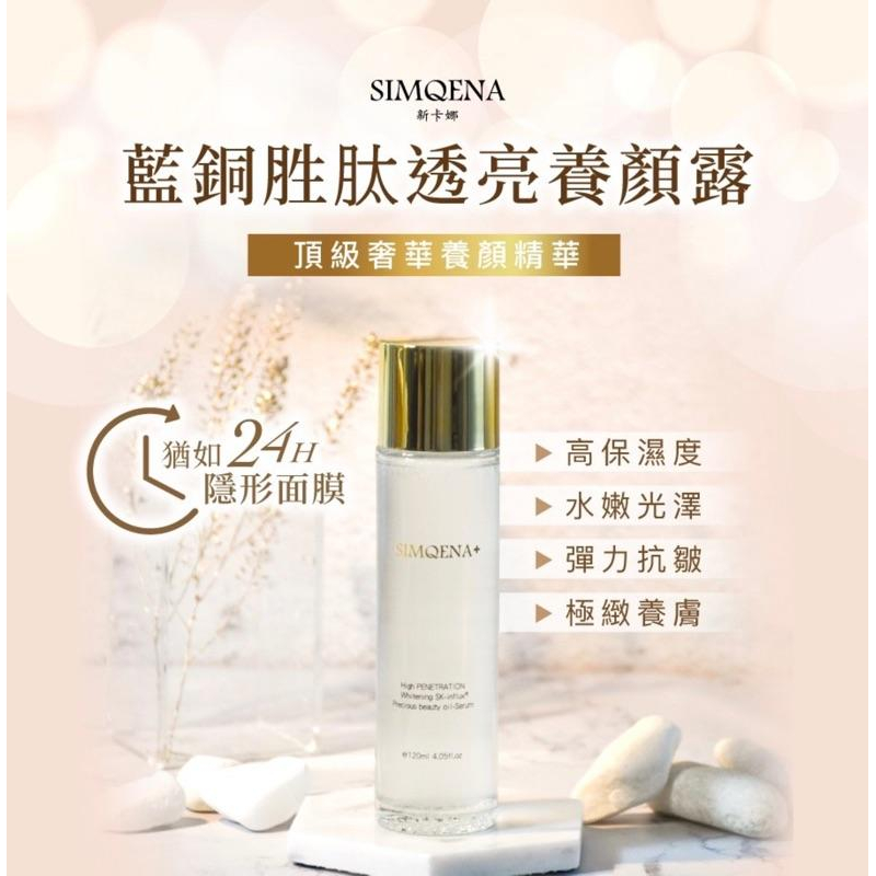 新卡娜官方直營｜怕亮不要買｜發光露高保濕｜水潤感燈泡肌《藍銅胜肽透亮養顏露》SIMQENA新卡娜好用推薦!保濕精華化妝水-細節圖8