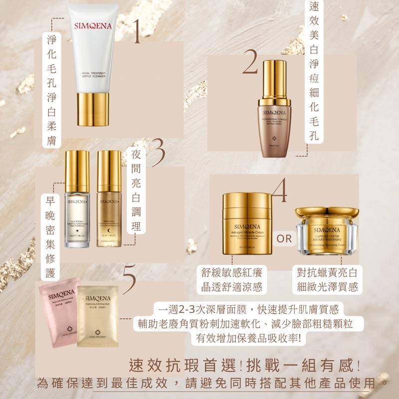 新卡娜官方直營｜瑕疵剋星｜暢通毛孔｜淨白淨痘｜緊緻毛孔《零瑕強效組》SIMQENA美白粉刺水-細節圖2