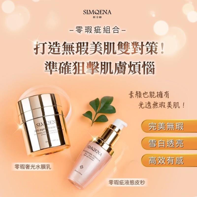 新卡娜官方直營｜瑕疵剋星｜暢通毛孔｜淨白淨痘｜緊緻毛孔《零瑕強效組》SIMQENA美白粉刺水-細節圖5