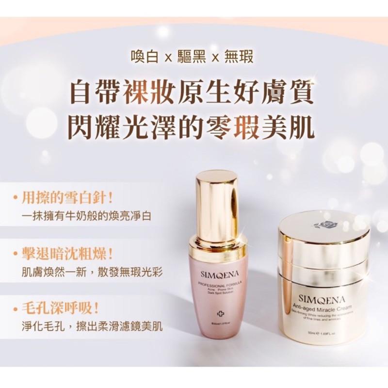 新卡娜官方直營｜瑕疵剋星｜暢通毛孔｜淨白淨痘｜緊緻毛孔《零瑕強效組》SIMQENA美白粉刺水-細節圖6