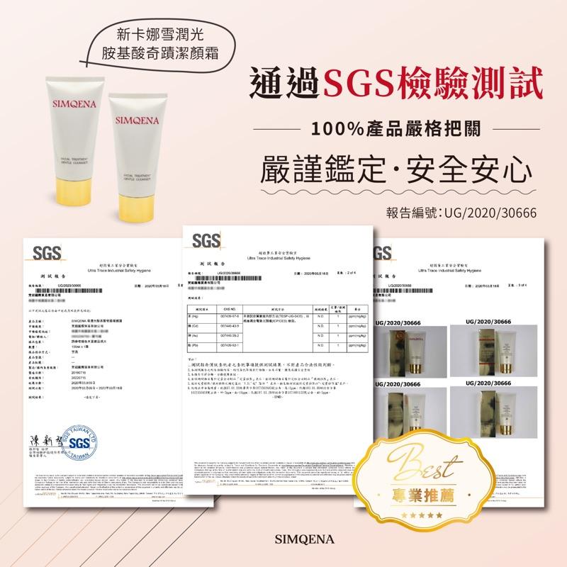 新卡娜官方直營｜洗過會想念｜淨白拋光感｜雪潤光胺基酸淨白潔顏霜｜SIMQENA 洗面乳 洗面奶美白淨痘抗痘好用推薦-細節圖3