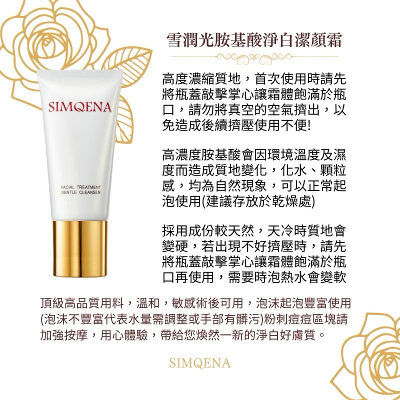 新卡娜官方直營｜洗過會想念｜淨白拋光感｜雪潤光胺基酸淨白潔顏霜｜SIMQENA 洗面乳 洗面奶美白淨痘抗痘好用推薦-細節圖4