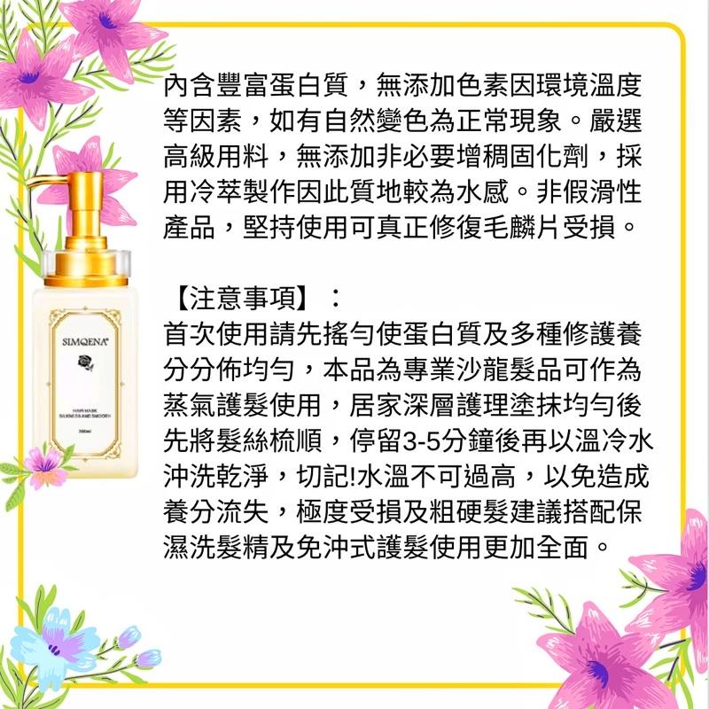 官方直營｜爛髮先別剪絕對愛上【花蜜乳蛋白深層護髮膜】深層角蛋白SIMQENA修護受損分岔護髮油染燙護色-細節圖8