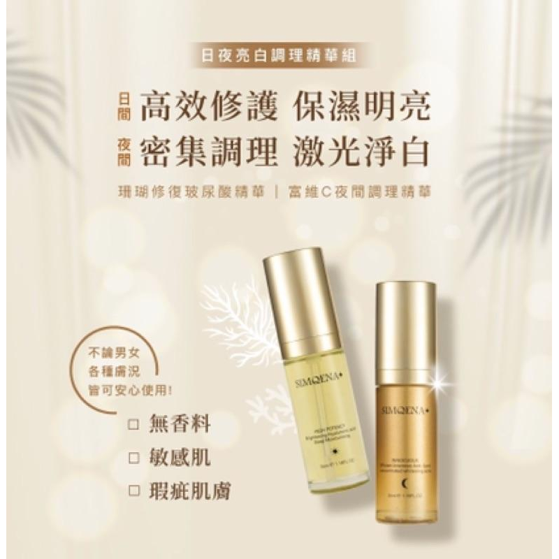 官方直營｜激推必買｜高回購超亮白｜淨膚調理毛孔《日夜亮白調理精華液》SIMQENA玻尿酸美白保濕精華原液-細節圖4