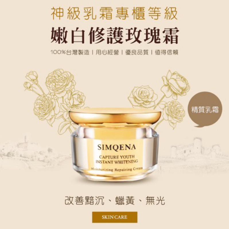 官方直營｜奢華頂級發光霜【嫩白修護玫瑰霜】黯沉蠟黃OUT! 美白乳霜新卡娜SIMQENA-細節圖3