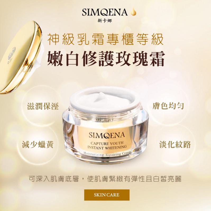 官方直營｜奢華頂級發光霜【嫩白修護玫瑰霜】黯沉蠟黃OUT! 美白乳霜新卡娜SIMQENA-細節圖4