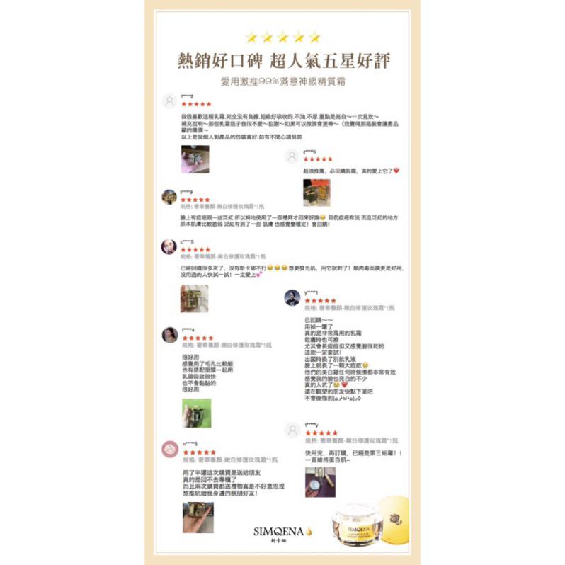 官方直營｜奢華頂級發光霜【嫩白修護玫瑰霜】黯沉蠟黃OUT! 美白乳霜新卡娜SIMQENA-細節圖7