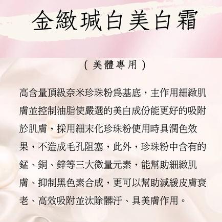 新卡娜官方直營｜高濃度｜白到發光｜美白天花板！強效型身體專用《金緻瑊白美白霜》SIMQENA 強效美白乳液美白身體乳-細節圖2