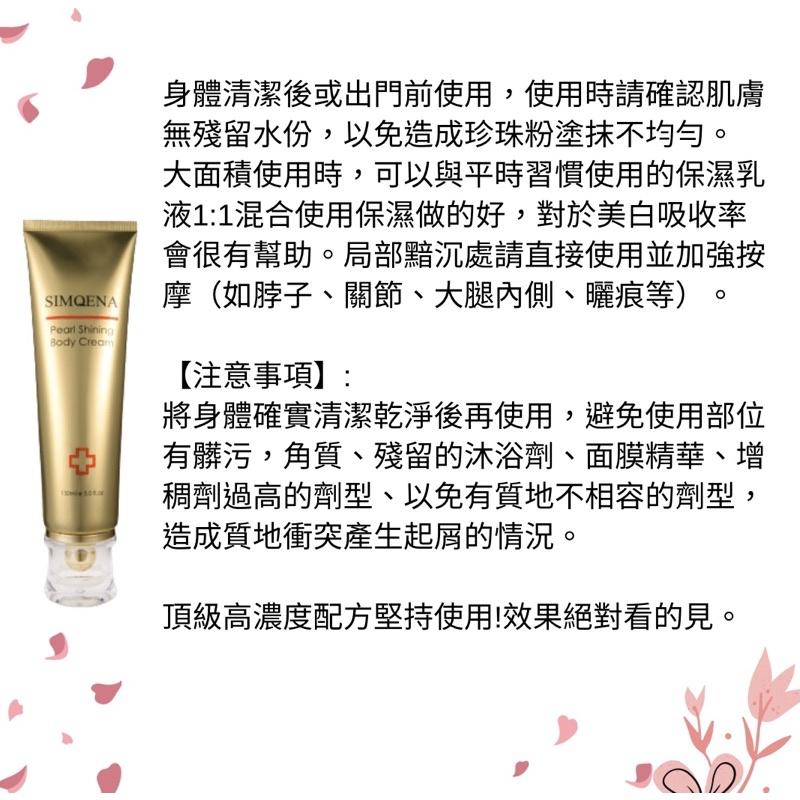 新卡娜官方直營｜高濃度｜白到發光｜美白天花板！強效型身體專用《金緻瑊白美白霜》SIMQENA 強效美白乳液美白身體乳-細節圖6