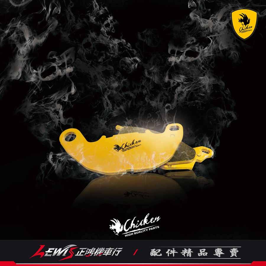 雞牌 碟煞來令片 JET SL JETS JET SR DRG MMBCU 彪虎 J-BUBU SALUTO 煞車皮-細節圖3