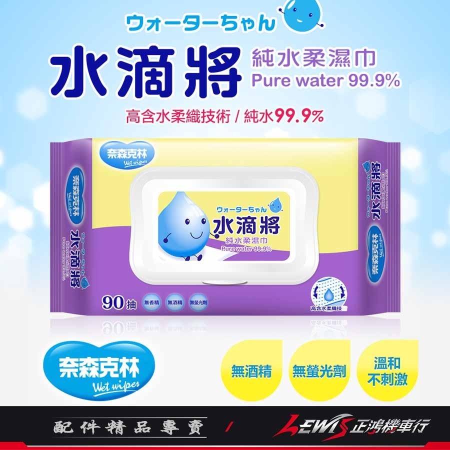純水濕紙巾 水滴將純水柔濕巾 奈森克林 水滴將 濕紙巾 溼紙巾 柔濕巾 超厚型 抽取式 濕巾 面巾 紙巾 台灣製造-細節圖2