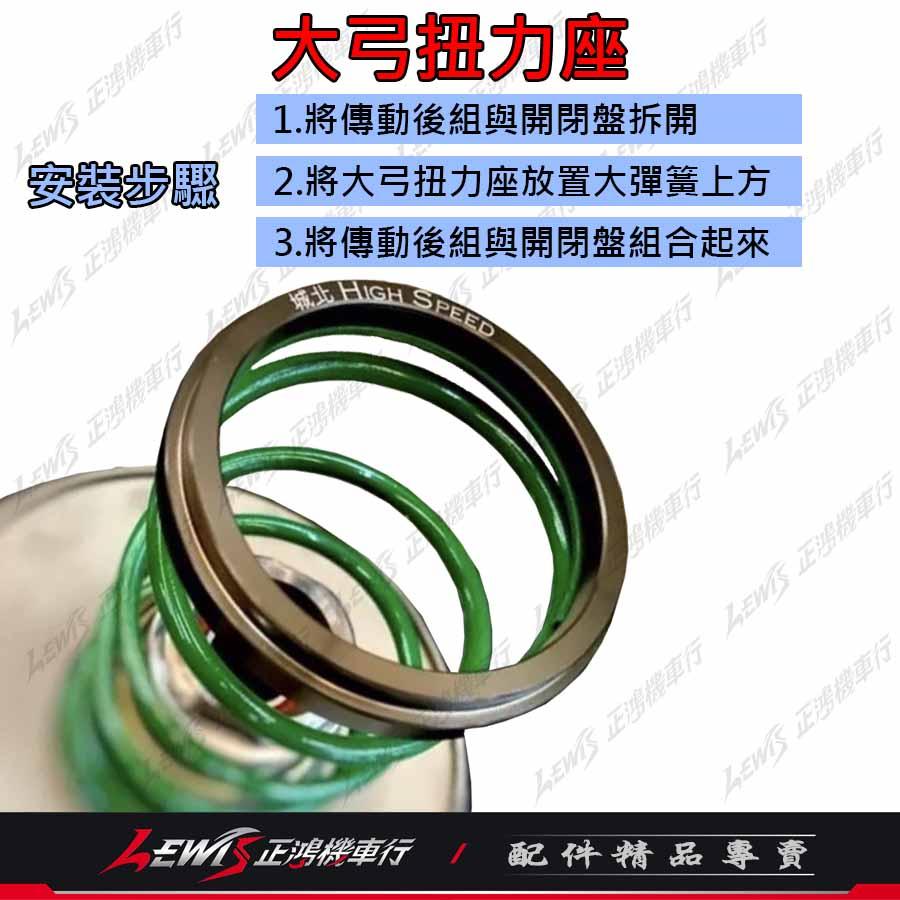 扭力大弓座 大弓扭力座 防溢油 離合器大彈簧扭力座 扭力加速器 城北 DRG MMBCU 勁戰 JETSL 正鴻機車行-細節圖2