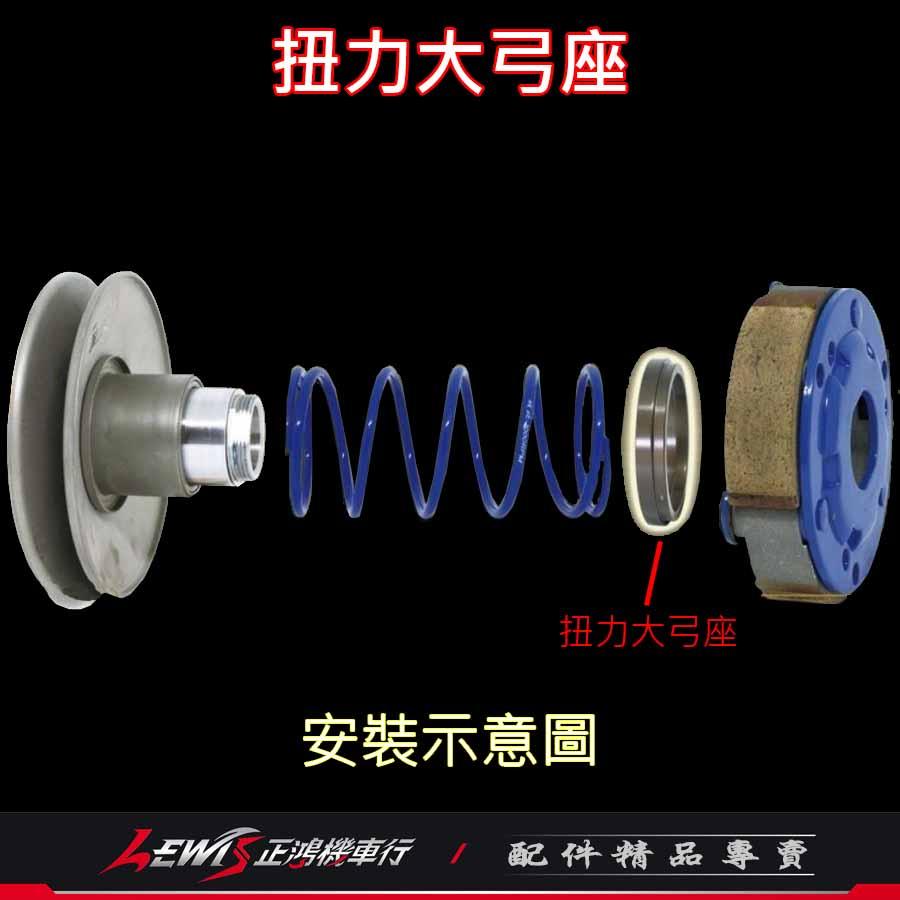 扭力大弓座 大弓扭力座 防溢油 離合器大彈簧扭力座 扭力加速器 城北 DRG MMBCU 勁戰 JETSL 正鴻機車行-細節圖3