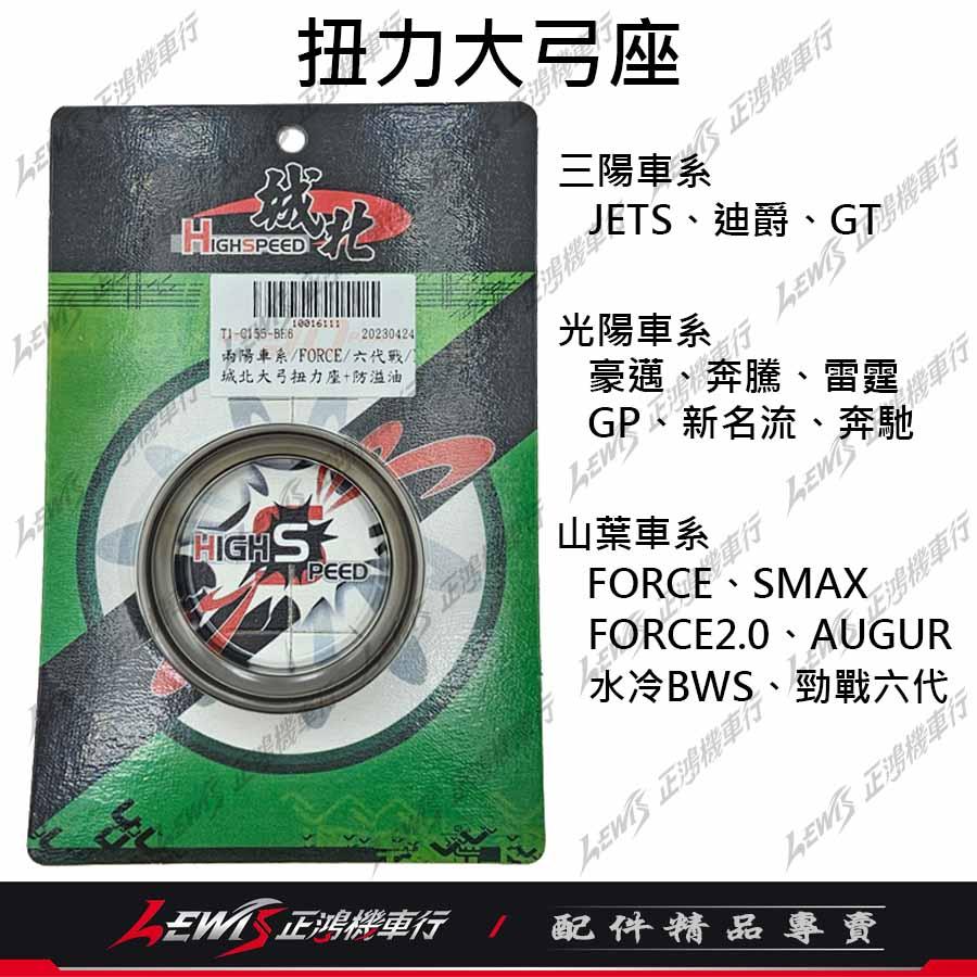 扭力大弓座 大弓扭力座 防溢油 離合器大彈簧扭力座 扭力加速器 城北 DRG MMBCU 勁戰 JETSL 正鴻機車行-細節圖5