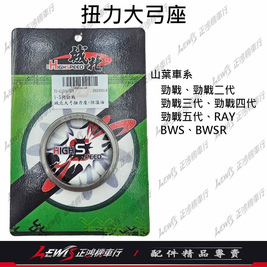 扭力大弓座 大弓扭力座 防溢油 離合器大彈簧扭力座 扭力加速器 城北 DRG MMBCU 勁戰 JETSL 正鴻機車行-細節圖7