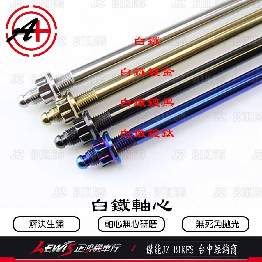 白鐵引擎心 JET SL DRG BT MMBCU 曼巴 白鐵引擎吊架心 M10*325mm 傑能商行 JZ 正鴻-細節圖2