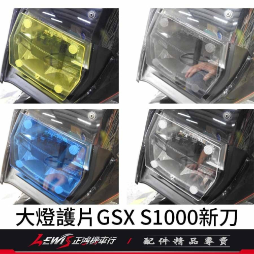 Gsx S1000 大燈的價格推薦- 2023年12月| 比價比個夠BigGo