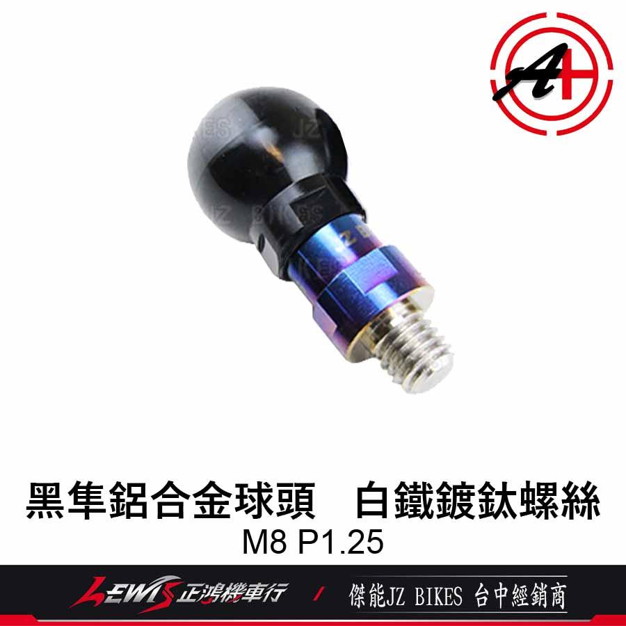 黑隼鋁合金球頭 白鐵螺絲 白鐵鍍鈦 鍍黑 鍍金螺絲 適用黑隼手機架 傑能商行 JZ BIKES 正鴻-細節圖2