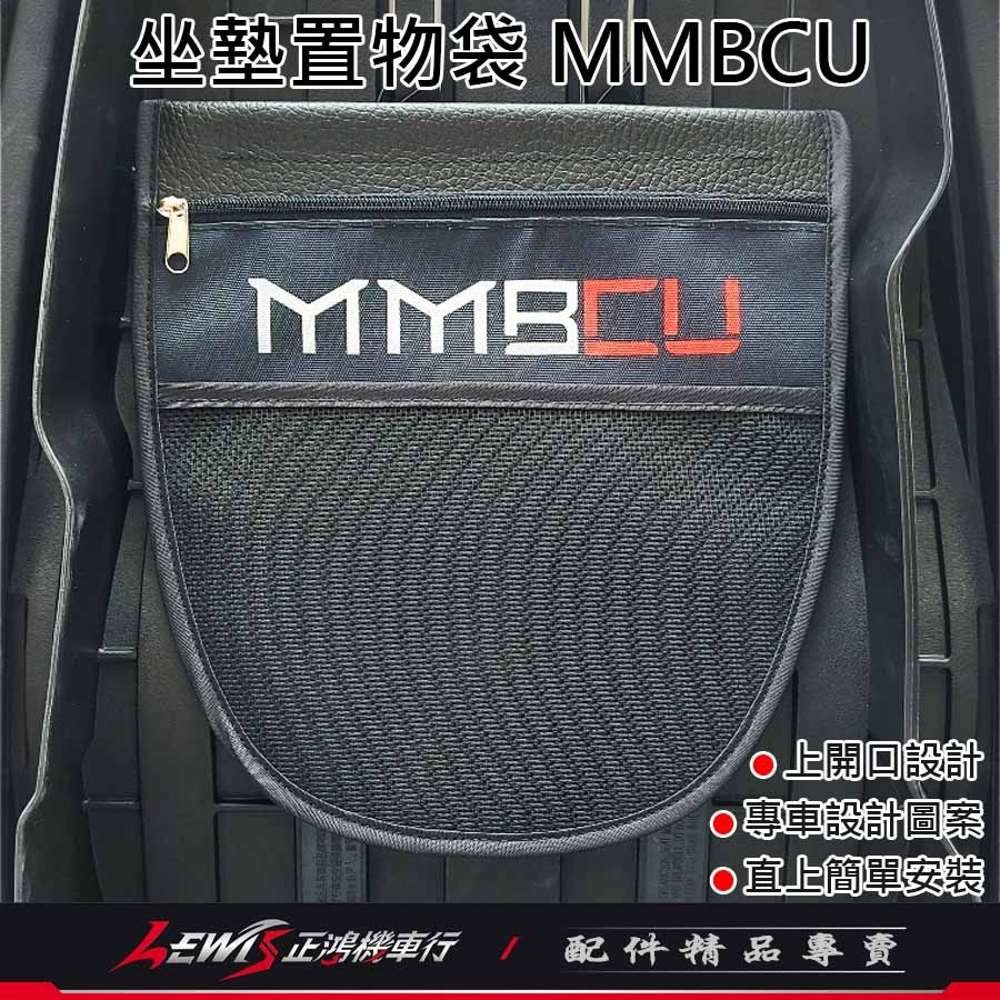 坐墊置物袋 MMBCU 曼巴 插卡 置物袋 收納袋 車廂置物袋 車廂內袋 機車置物袋 座墊置物袋 坐墊袋 正鴻-細節圖4