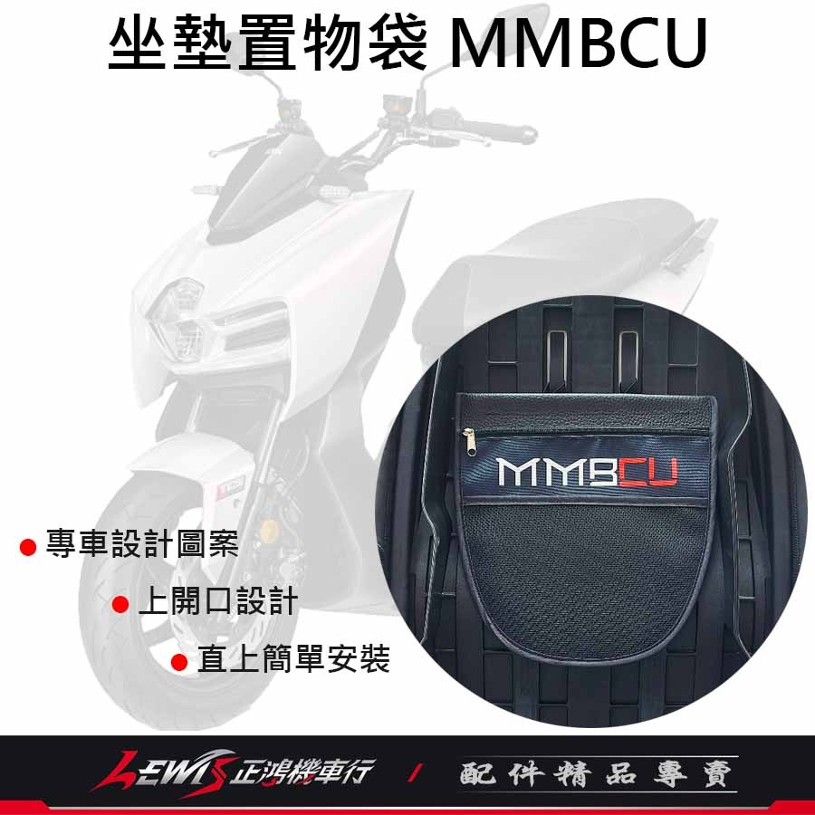 坐墊置物袋 MMBCU 曼巴 插卡 置物袋 收納袋 車廂置物袋 車廂內袋 機車置物袋 座墊置物袋 坐墊袋 正鴻-細節圖7