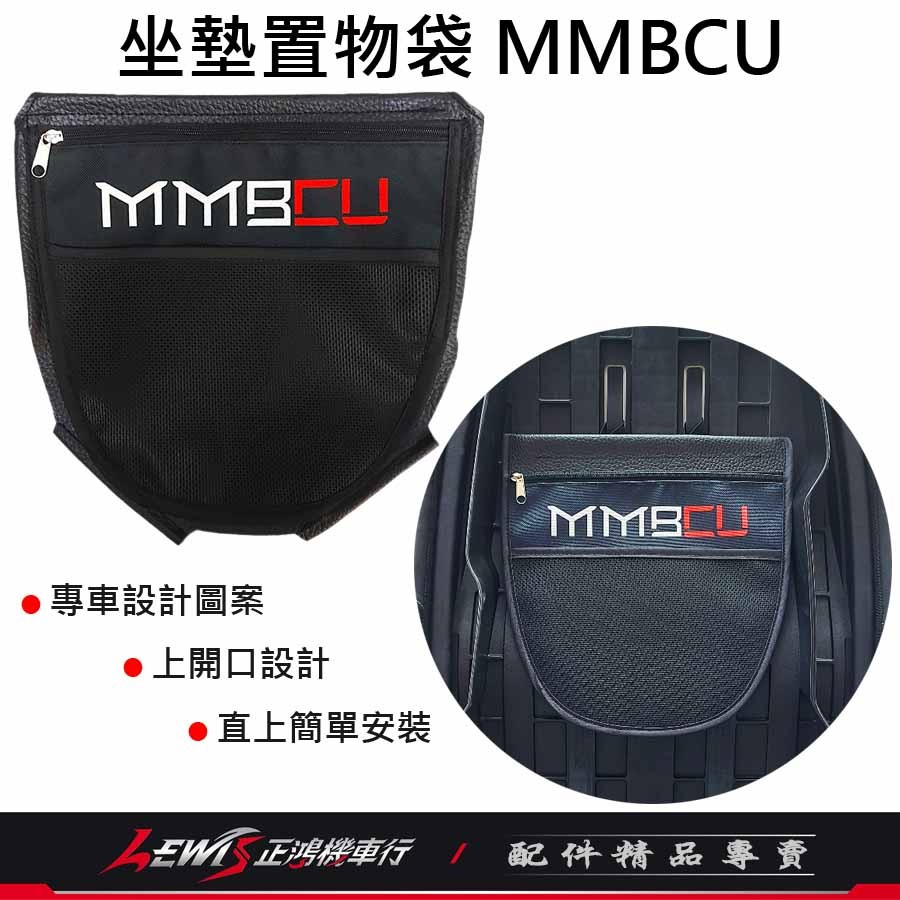 坐墊置物袋 MMBCU 曼巴 插卡 置物袋 收納袋 車廂置物袋 車廂內袋 機車置物袋 座墊置物袋 坐墊袋 正鴻-細節圖8