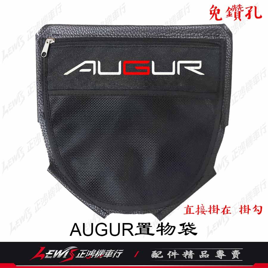 坐墊置物袋 AUGUR 置物袋 收納袋 座墊 車廂置物袋 車廂內袋 機車置物袋 座墊置物袋 坐墊袋 正鴻-細節圖3