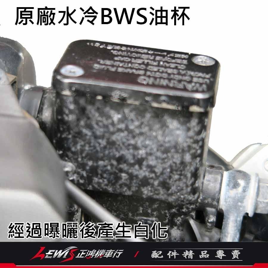 油杯套 油杯護套 煞車油杯套 矽膠油杯套水冷BWS 油杯保護套 油缸保護套 DreamBase 承旭國際開發 正鴻機車行-細節圖4